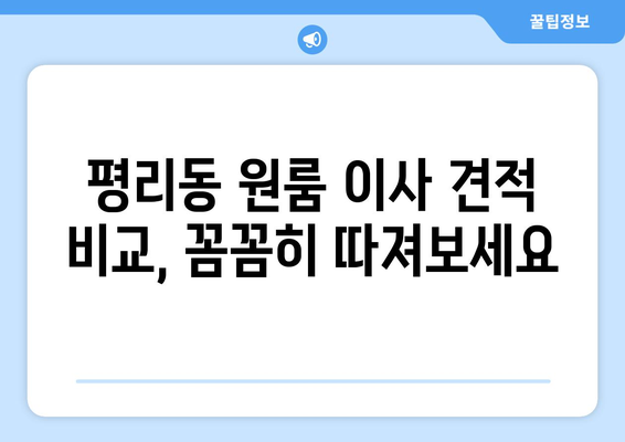 부산광역시 서구 평리동 이삿짐센터 원룸이사 포장이사 이사비용 견적