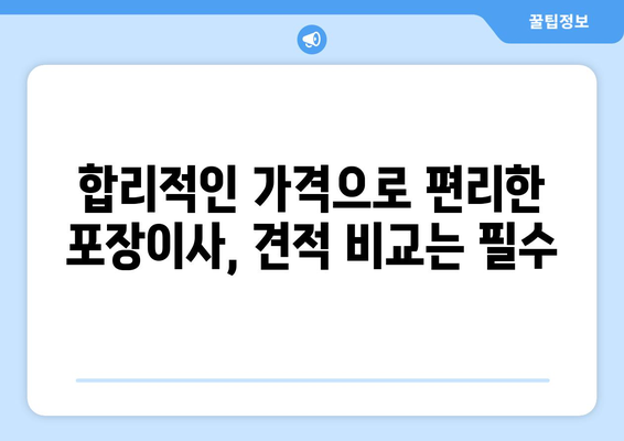 광주광역시 동구 계림동 이삿짐센터 원룸이사 포장이사 이사비용 견적