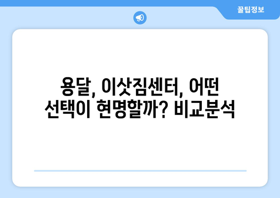 충청북도충주시교현2동이삿짐센터사무실이사용달이사이사비용 견적