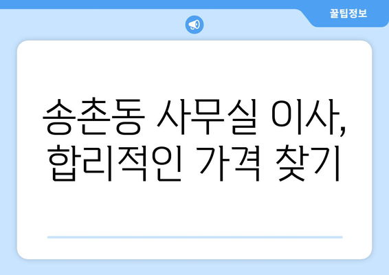 대전광역시대덕구송촌동이삿짐센터사무실이사용달이사이사비용 견적