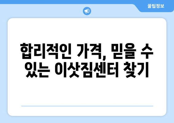 충청북도서원구사직동이삿짐센터사무실이사용달이사이사비용 견적