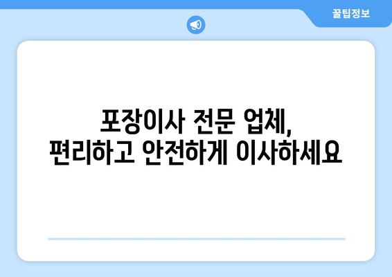 부산광역시 서구 평리동 이삿짐센터 원룸이사 포장이사 이사비용 견적