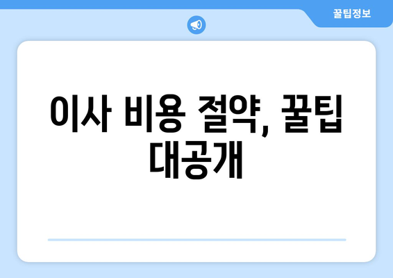 부산광역시서구내당동이삿짐센터사무실이사용달이사이사비용 견적