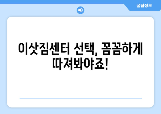 충청북도충주시교현1동이삿짐센터사무실이사용달이사이사비용 견적