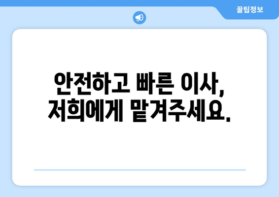 서울특별시강북구수유동이삿짐센터사무실이사용달이사이사비용 견적