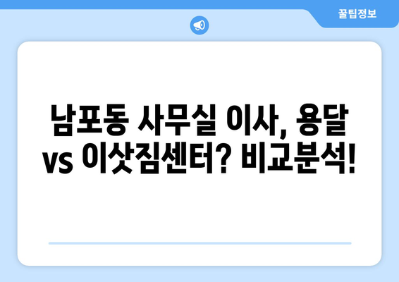 부산광역시중구남포동이삿짐센터사무실이사용달이사이사비용 견적