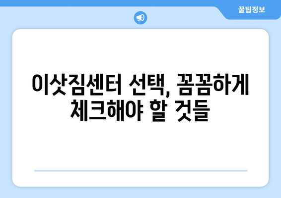 충청북도충주시칠금동이삿짐센터사무실이사용달이사이사비용 견적