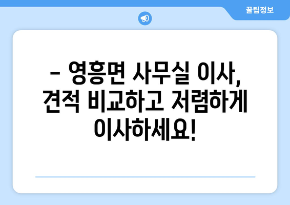 인천광역시웅진군영흥면이삿짐센터사무실이사용달이사이사비용 견적