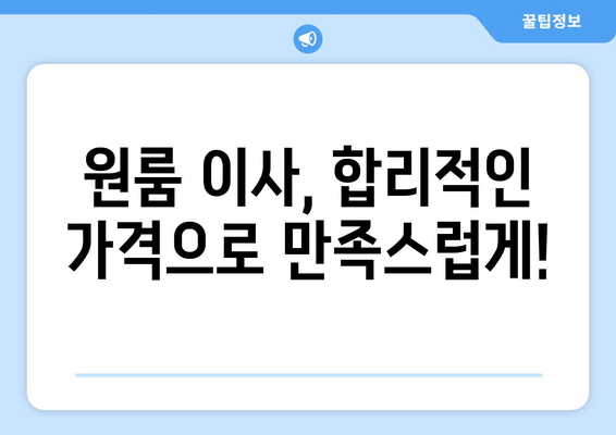 경상남도 창원시 성산구 상남동 이삿짐센터 원룸이사 포장이사 이사비용 견적