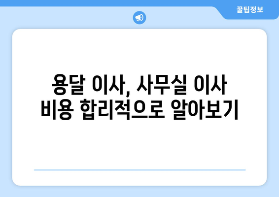 경상남도김해시상동이삿짐센터사무실이사용달이사이사비용 견적