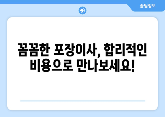 인천광역시 동구 송림동 이삿짐센터 원룸이사 포장이사 이사비용 견적