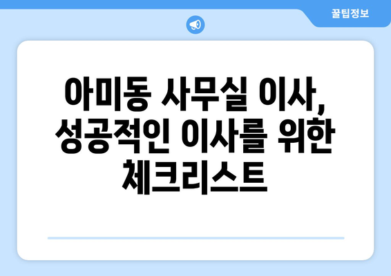 부산광역시서구아미동이삿짐센터사무실이사용달이사이사비용 견적