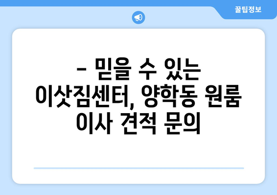 경상북도 북구 양학동 이삿짐센터 원룸이사 포장이사 이사비용 견적