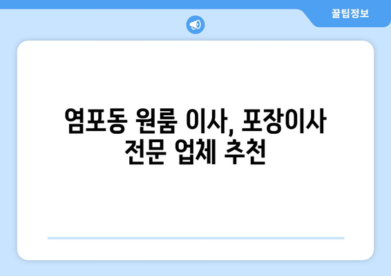 울산광역시 북구 염포동 이삿짐센터 원룸이사 포장이사 이사비용 견적