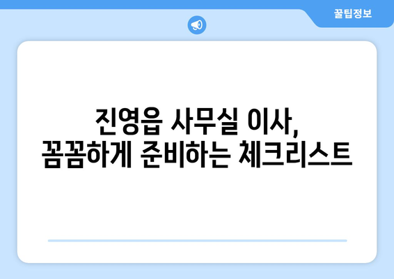 경상남도김해시진영읍이삿짐센터사무실이사용달이사이사비용 견적