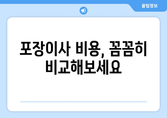 경기도 화성시 반월동 이삿짐센터 원룸이사 포장이사 이사비용 견적