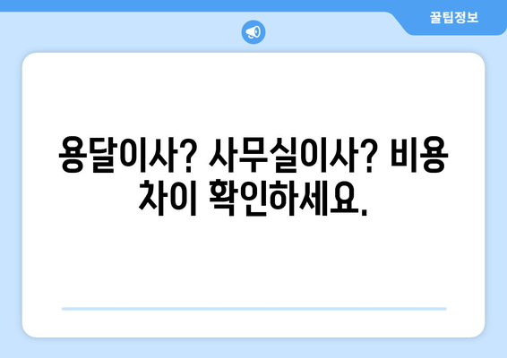 경기도하남시풍산동이삿짐센터사무실이사용달이사이사비용 견적