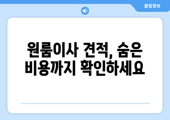 전라남도 여수시 둔덕동 이삿짐센터 원룸이사 포장이사 이사비용 견적