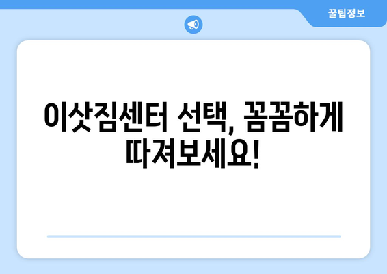 대전광역시유성구원신흥동이삿짐센터사무실이사용달이사이사비용 견적