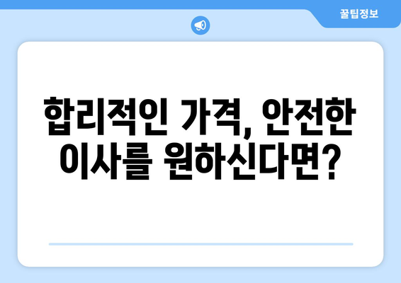 경상북도포항시남구 대잠동이삿짐센터사무실이사용달이사이사비용 견적