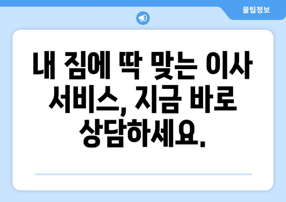 인천광역시 남동구 논현동 이삿짐센터 원룸이사 포장이사 이사비용 견적