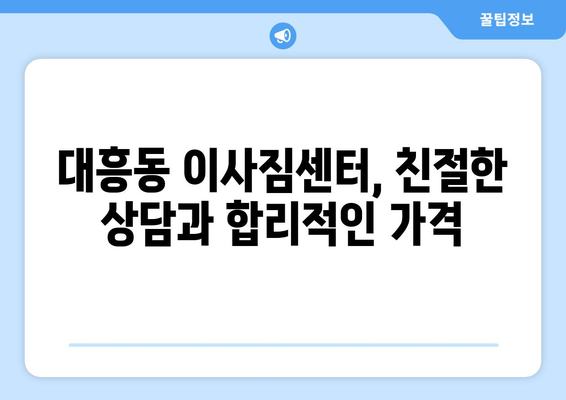 대전광역시 중구 대흥동 이삿짐센터 원룸이사 포장이사 이사비용 견적