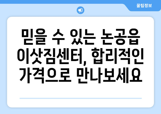 부산광역시달성군논공읍이삿짐센터사무실이사용달이사이사비용 견적