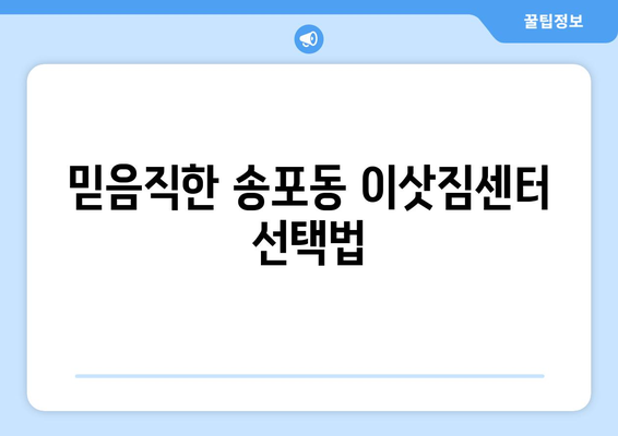 경기도 고양시 일산서구 송포동 이삿짐센터 원룸이사 포장이사 이사비용 견적