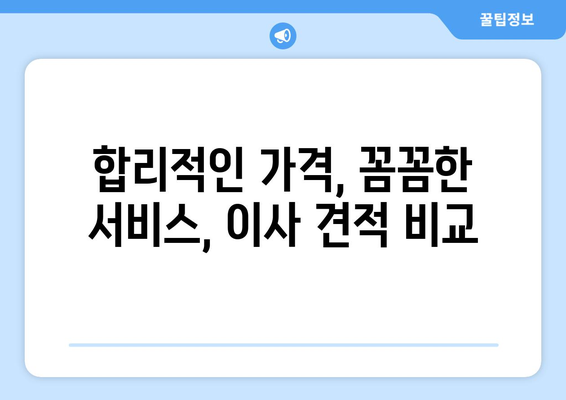 제주특별자치도제주시연동이삿짐센터사무실이사용달이사이사비용 견적