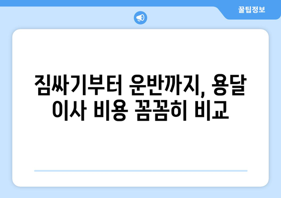 인천광역시계양구작전동이삿짐센터사무실이사용달이사이사비용 견적