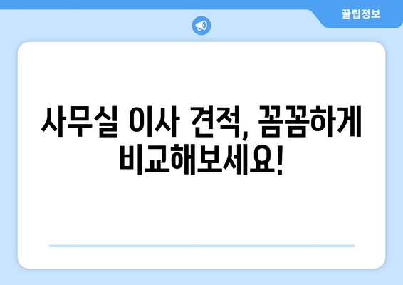 서울특별시강동구성내동이삿짐센터사무실이사용달이사이사비용 견적