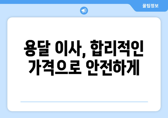 부산광역시서구내당동이삿짐센터사무실이사용달이사이사비용 견적