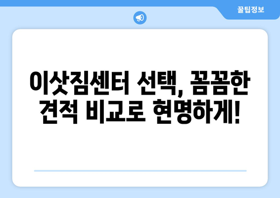 전라남도목포시용해동이삿짐센터사무실이사용달이사이사비용 견적