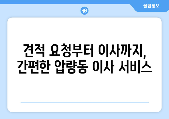 경상북도경산시압량동이삿짐센터사무실이사용달이사이사비용 견적