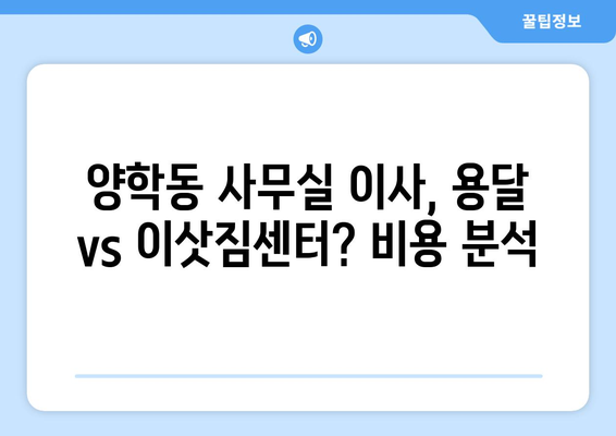 경상북도북구양학동이삿짐센터사무실이사용달이사이사비용 견적