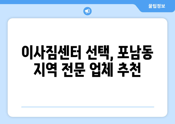 강원도강릉시포남동이삿짐센터사무실이사용달이사이사비용 견적