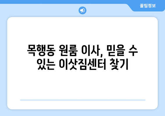 충청북도 충주시 목행동 이삿짐센터 원룸이사 포장이사 이사비용 견적