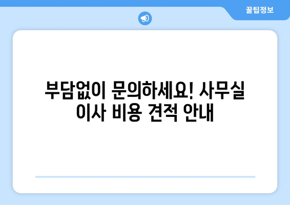 부산광역시달성군논공읍이삿짐센터사무실이사용달이사이사비용 견적