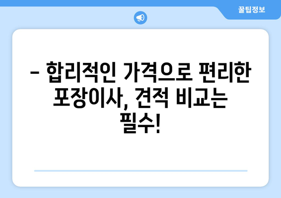 수원시 영통구 영통동 이삿짐센터 원룸이사 포장이사 이사비용 견적