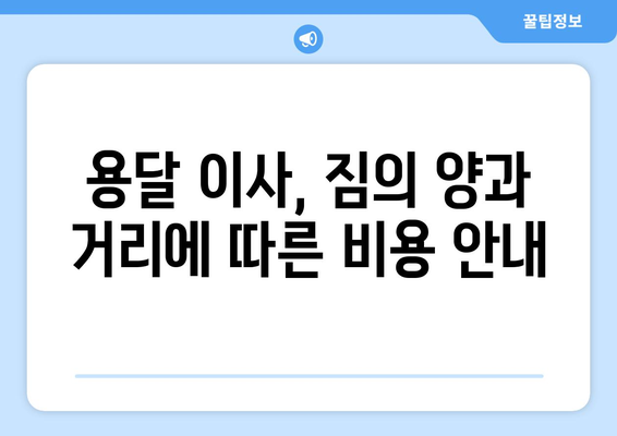 울산광역시동구일산동이삿짐센터사무실이사용달이사이사비용 견적