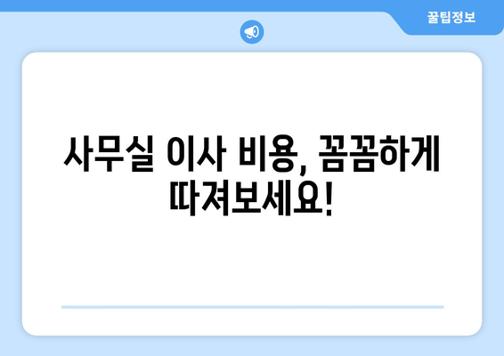 대전광역시서구갈마동이삿짐센터사무실이사용달이사이사비용 견적