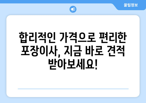 서울특별시 강북구 수유동 이삿짐센터 원룸이사 포장이사 이사비용 견적