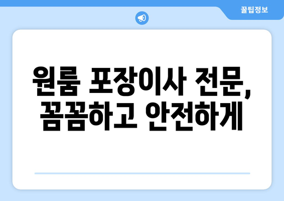 광주광역시 서구 치평동 이삿짐센터 원룸이사 포장이사 이사비용 견적