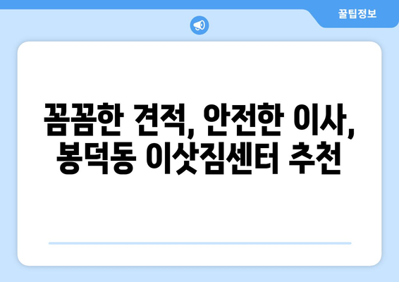 부산광역시남구봉덕동이삿짐센터사무실이사용달이사이사비용 견적