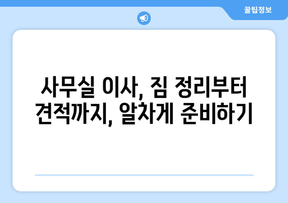 광주광역시광산구우산동이삿짐센터사무실이사용달이사이사비용 견적