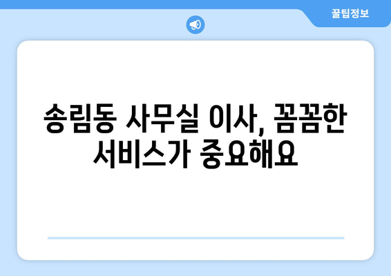 인천광역시동구송림동이삿짐센터사무실이사용달이사이사비용 견적