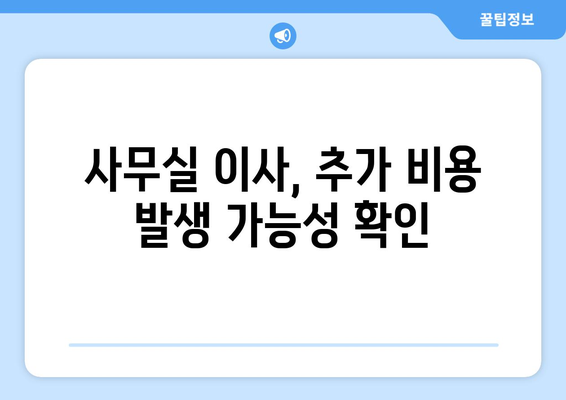 광주광역시북구일곡동이삿짐센터사무실이사용달이사이사비용 견적