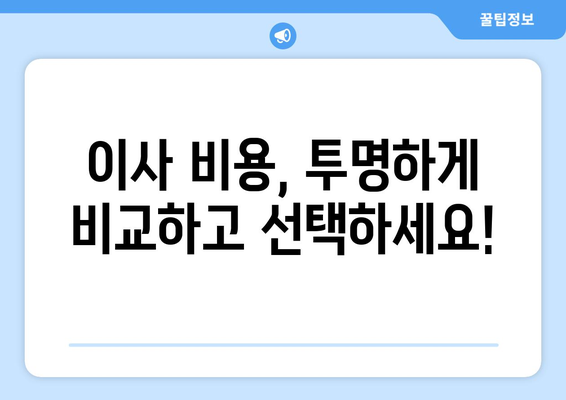 충청남도아산시탕정면이삿짐센터사무실이사용달이사이사비용 견적