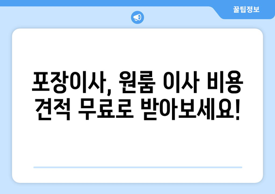 대전광역시 동구 대동 이삿짐센터 원룸이사 포장이사 이사비용 견적