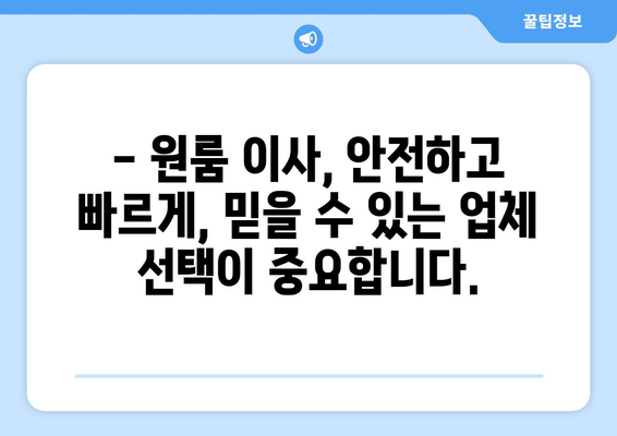 수원시 영통구 영통동 이삿짐센터 원룸이사 포장이사 이사비용 견적